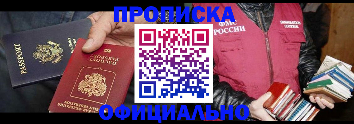 временная регистрация законно в Омске