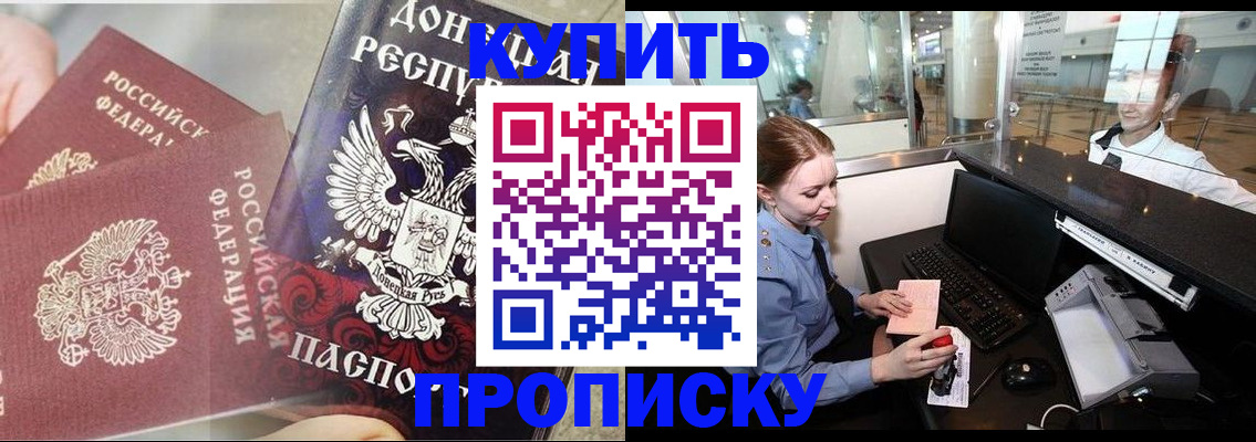 прописка для школы в Омске