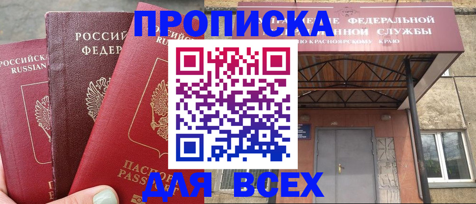 прописка для кредита в Омске
