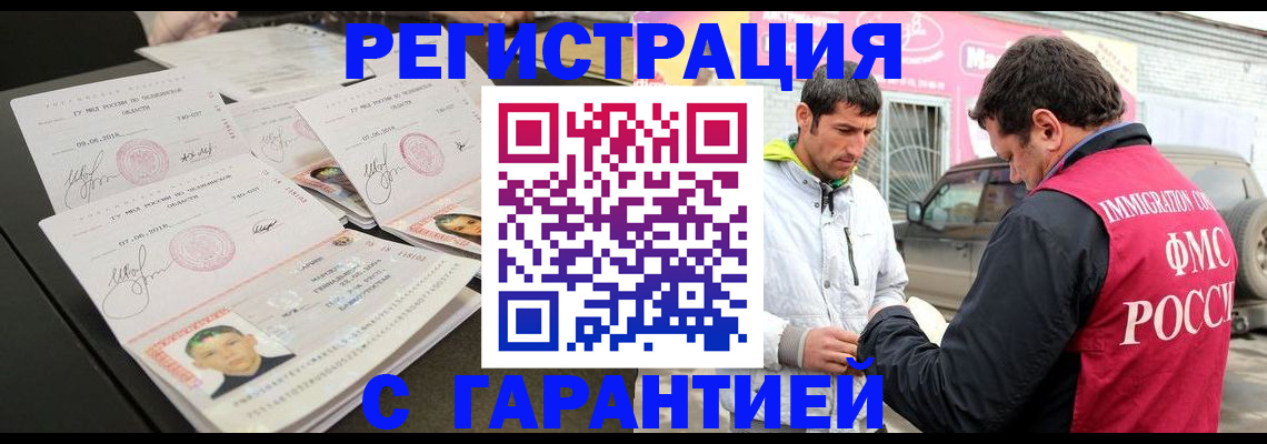 временная регистрация гарантия в Омске
