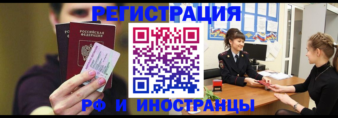 временная регистрация недорого в Омске