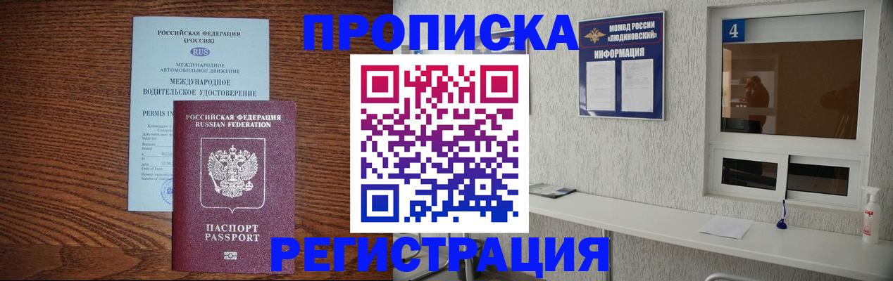 временная регистрация гарантия в Омске